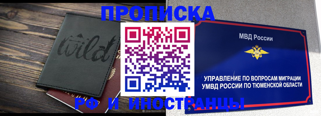 временная регистрация 2025 в Троицке
